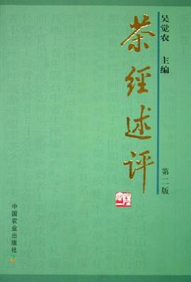 茶经述评