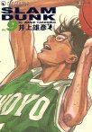 SLAM DUNK‧完全版 Vol. 9 (天下出版有限公司 2001)