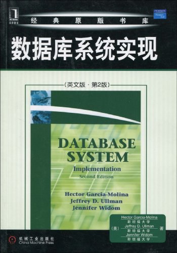 数据库系统实现