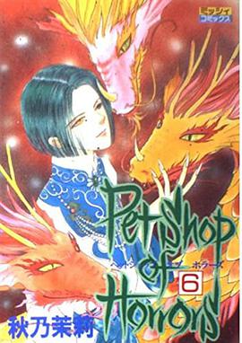 Petshop of Horrors 6