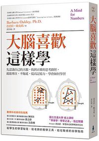 大腦喜歡這樣學 (木馬文化 2017)