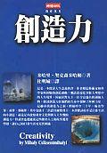 創造力