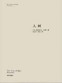 人树 (青岛出版社 2018)