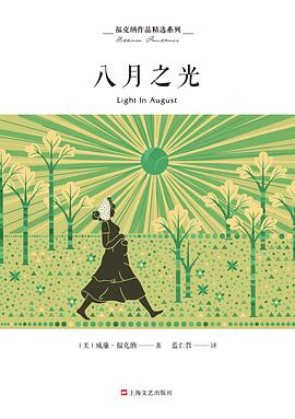 八月之光