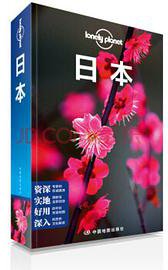 日本 (中国地图出版社 2018)