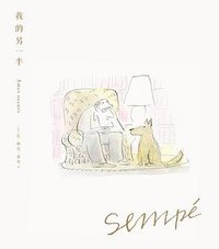 桑贝绘本系列03：我的另一半（珍藏版） (中信出版集团 2016)