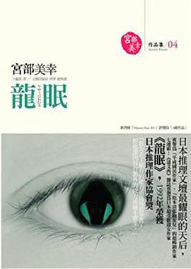 龍眠