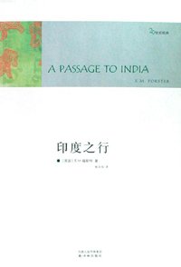 印度之行 (译林出版社 2008)
