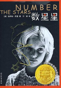数星星 (河北教育出版社 2009)