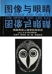 图象与眼睛 (浙江摄影出版社 1989)