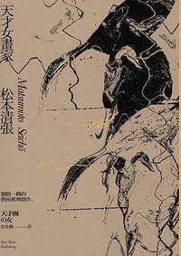 天才女畫家 (新雨 2017)