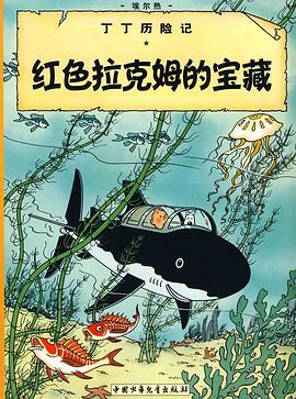 红色拉克姆的宝藏