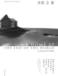 末世之家 (人民文学出版社 2012)