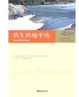 消失的地平线 (文汇出版社 2010)