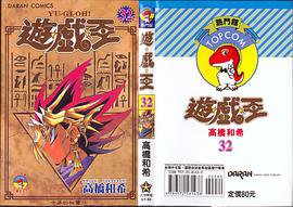 遊戲王32 (大然出版社 2003)