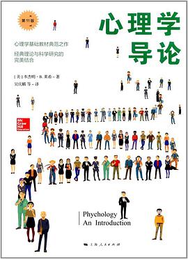 心理学导论（第11版）