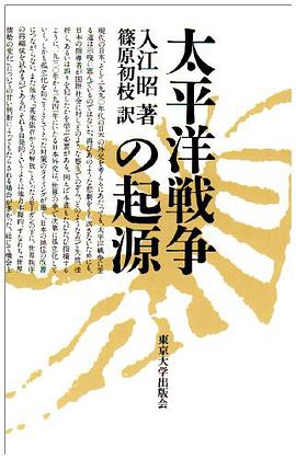 太平洋戦争の起源