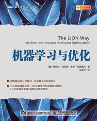 机器学习与优化 (人民邮电出版社 2018)