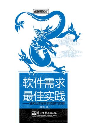 软件需求最佳实践