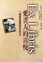 愛書人的喜悅 (雙月書屋 1999)
