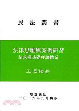 法律思维与案例研习
