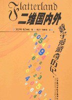 二维国内外 (湖南科学技术出版社 2011)