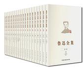 鲁迅全集（全20卷） (中国文联出版社 2013)