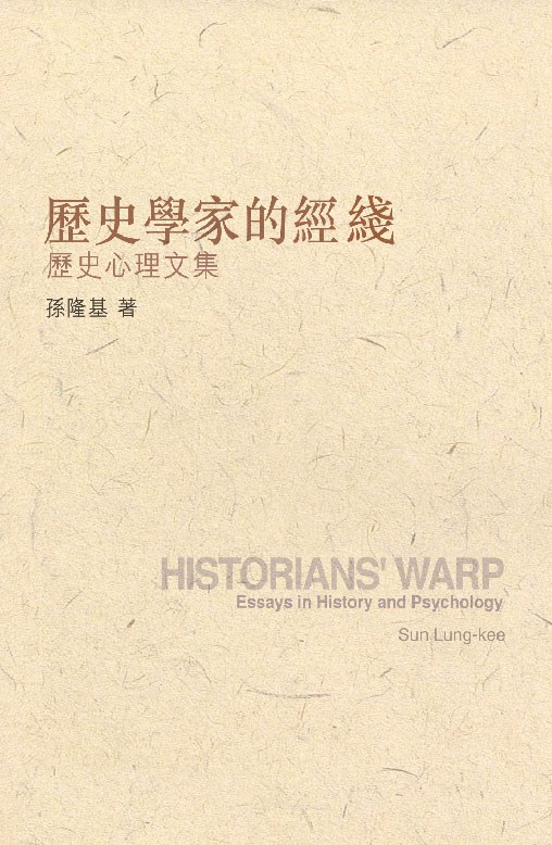 歷史學家的經綫