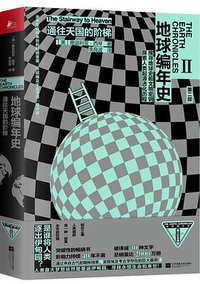 通往天国的阶梯 (江苏凤凰文艺出版社 2019)