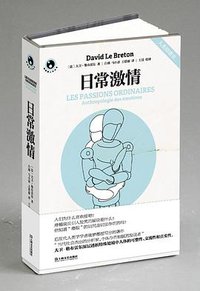 日常激情 (上海文艺出版社 2014)