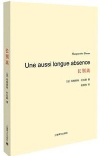长别离 (上海译文出版社 2014)