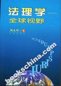 法理学 (法律出版社 2004)