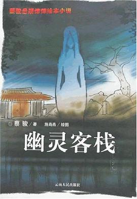 幽灵客栈