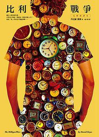 比利戰爭 (皇冠 2014)