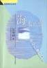 海水正蓝 (春风文艺出版社 1998)
