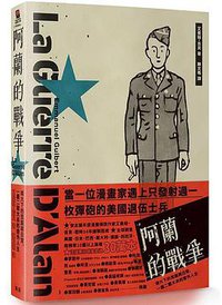 阿蘭的戰爭 (臉譜 2019)