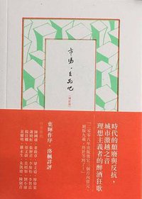 巿場，去死吧 (石磬文化有限公司 2017)