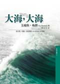 大海，大海