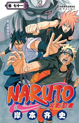 火影忍者 71