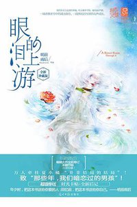 眼泪的上游：全新珍藏版 (2013)