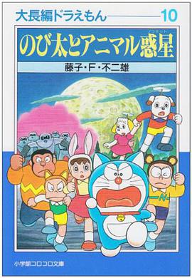 大長編ドラえもん