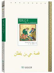 觉民之子 (商务印书馆 2019)