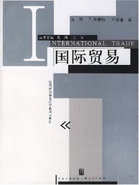 国际贸易 (沪人 2003)