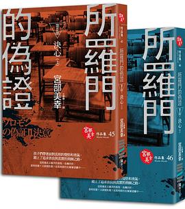 所羅門的偽證 II 決心