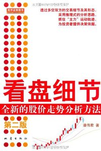 看盘细节 (地震 2011)