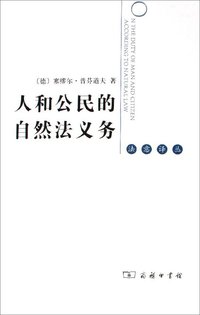 人和公民的自然法义务 (商务印书馆 2009)