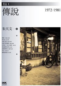 傳說 (INK印刻出版有限公司 2008)