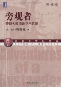 旁观者 (机械工业出版社 2009)