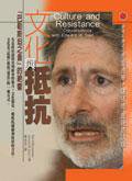 文化与抵抗 (7-09999)