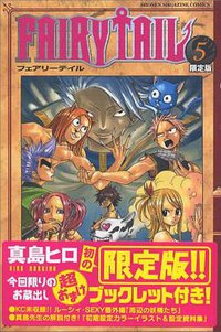FAIRY TAIL 5 限定版 (講談社 2007)